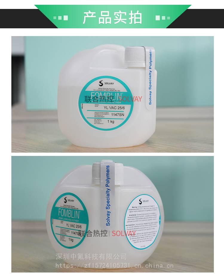 意大利蘇威Fomblin原裝全氟聚醚真空泵潤(rùn)滑油
