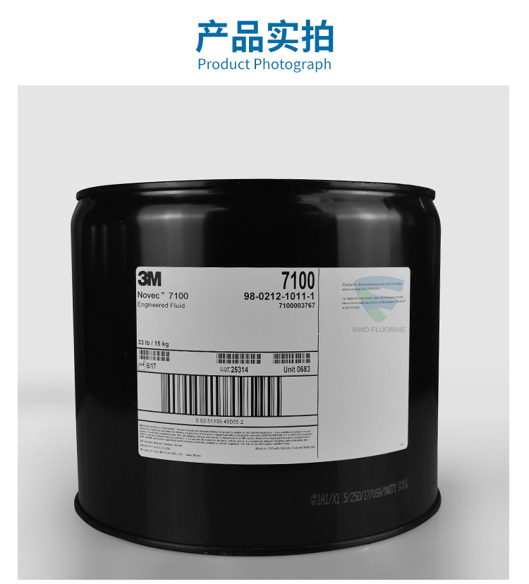 3M NOVEC 7100氟化液產品圖